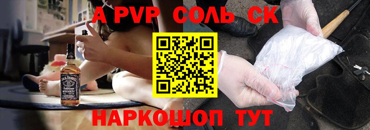 А ПВП мука  Вход с VPN  Alpha-PVP  Дивногорск  Alfa_PVP Соль 