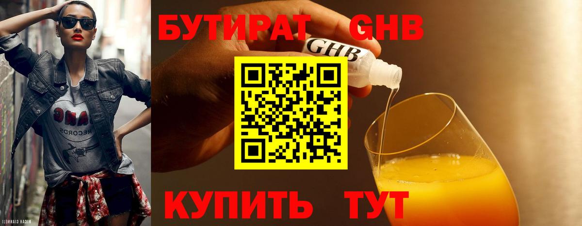 БУТИРАТ бутик  Вход с VPN  Дивногорск 