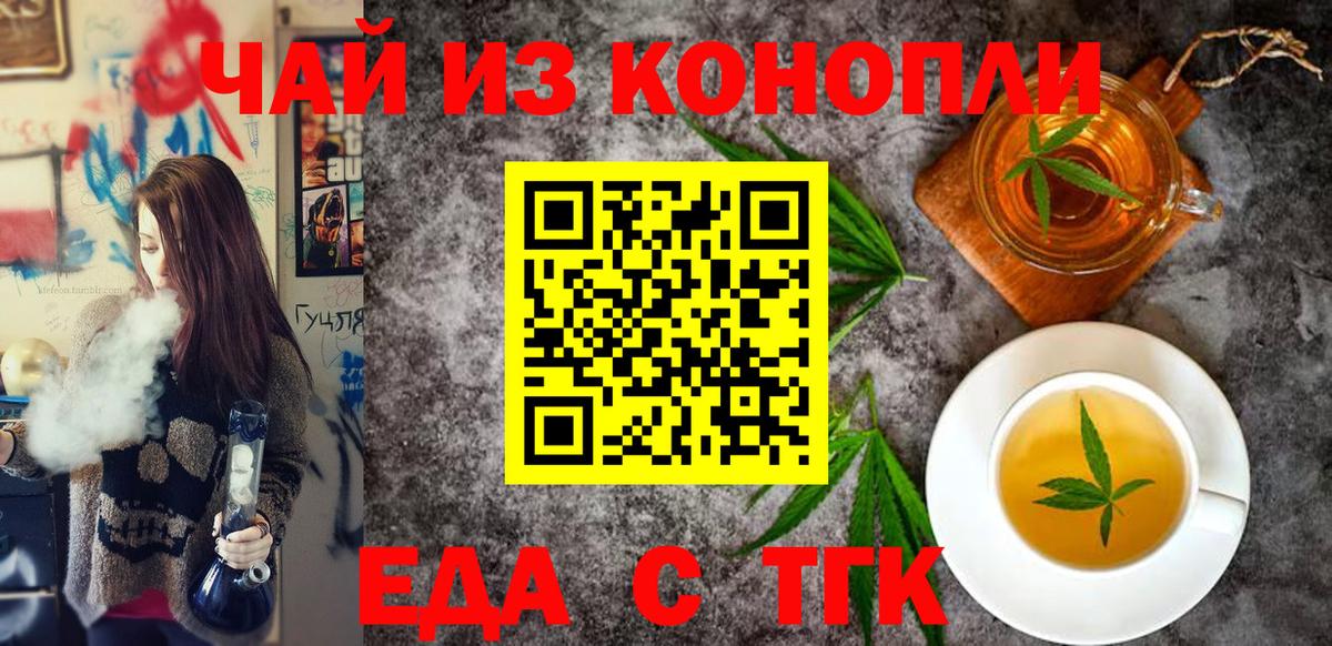 Дивногорск  Еда ТГК конопля  Вход с VPN 