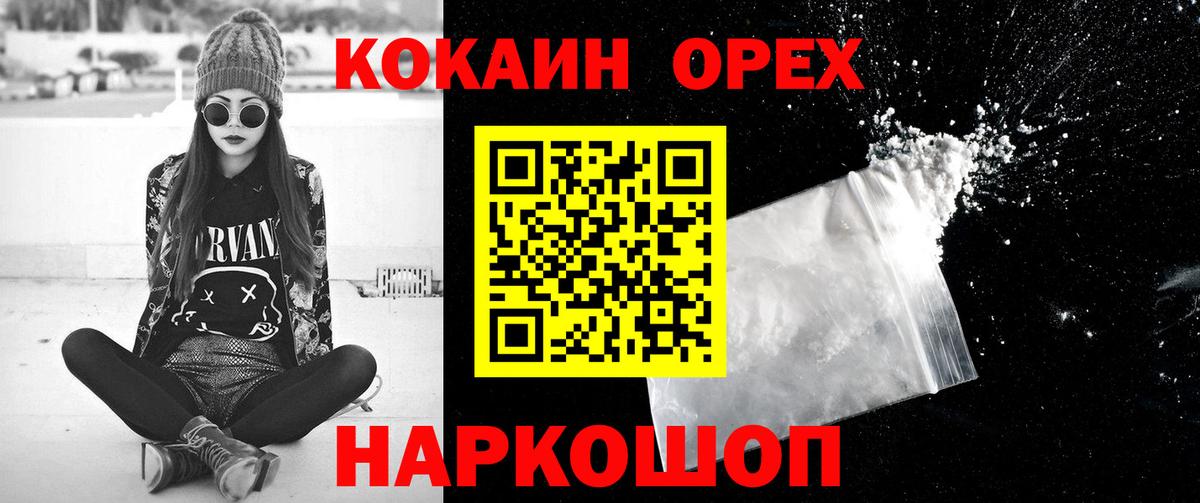 Кокаин 97% Дивногорск