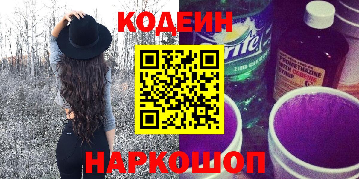 Кодеиновый сироп Lean напиток Lean (лин)  Вход с VPN  Codein напиток Lean (лин)  Дивногорск 