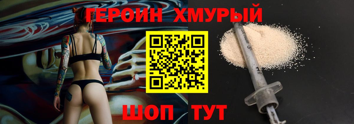 Дивногорск  ГЕРОИН герыч  Вход с VPN 