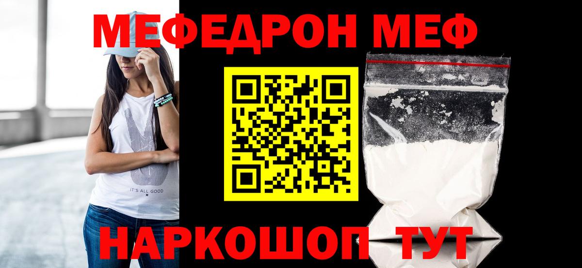 Мефедрон Дивногорск
