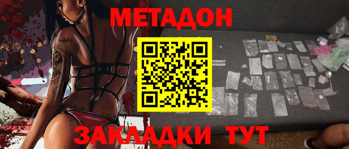 Дивногорск  Метадон methadone  Вход с VPN  МЕТАДОН белоснежный 